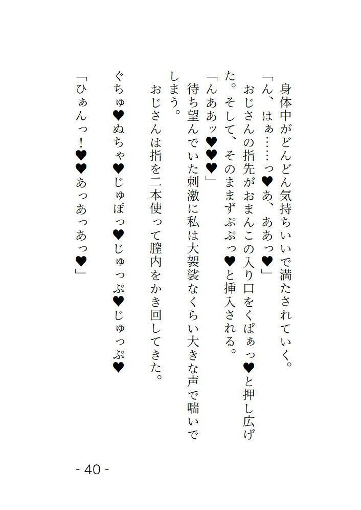 痴◯してきたおじさんの見た目が癖に刺さりすぎて抵抗ができないままトロトロにされちゃう話