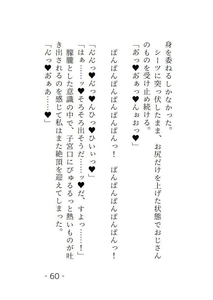 痴◯してきたおじさんの見た目が癖に刺さりすぎて抵抗ができないままトロトロにされちゃう話