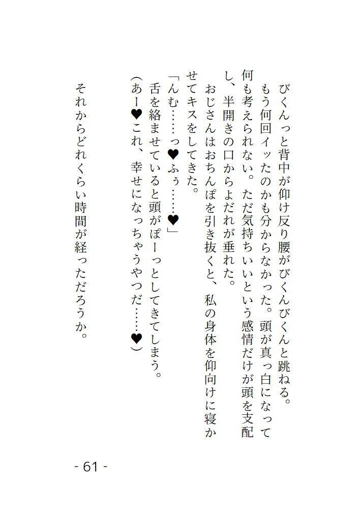 痴◯してきたおじさんの見た目が癖に刺さりすぎて抵抗ができないままトロトロにされちゃう話