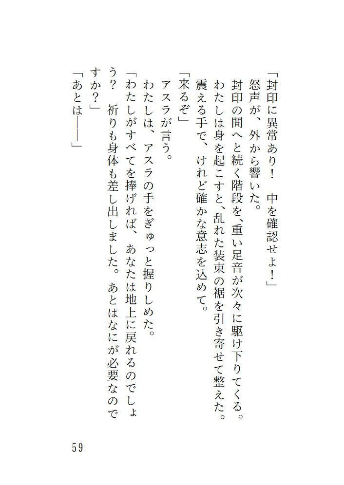 封じられた神、淫らな契り 〜純潔を重んじる巫女なのに気持ち良すぎて交わりを拒めない〜