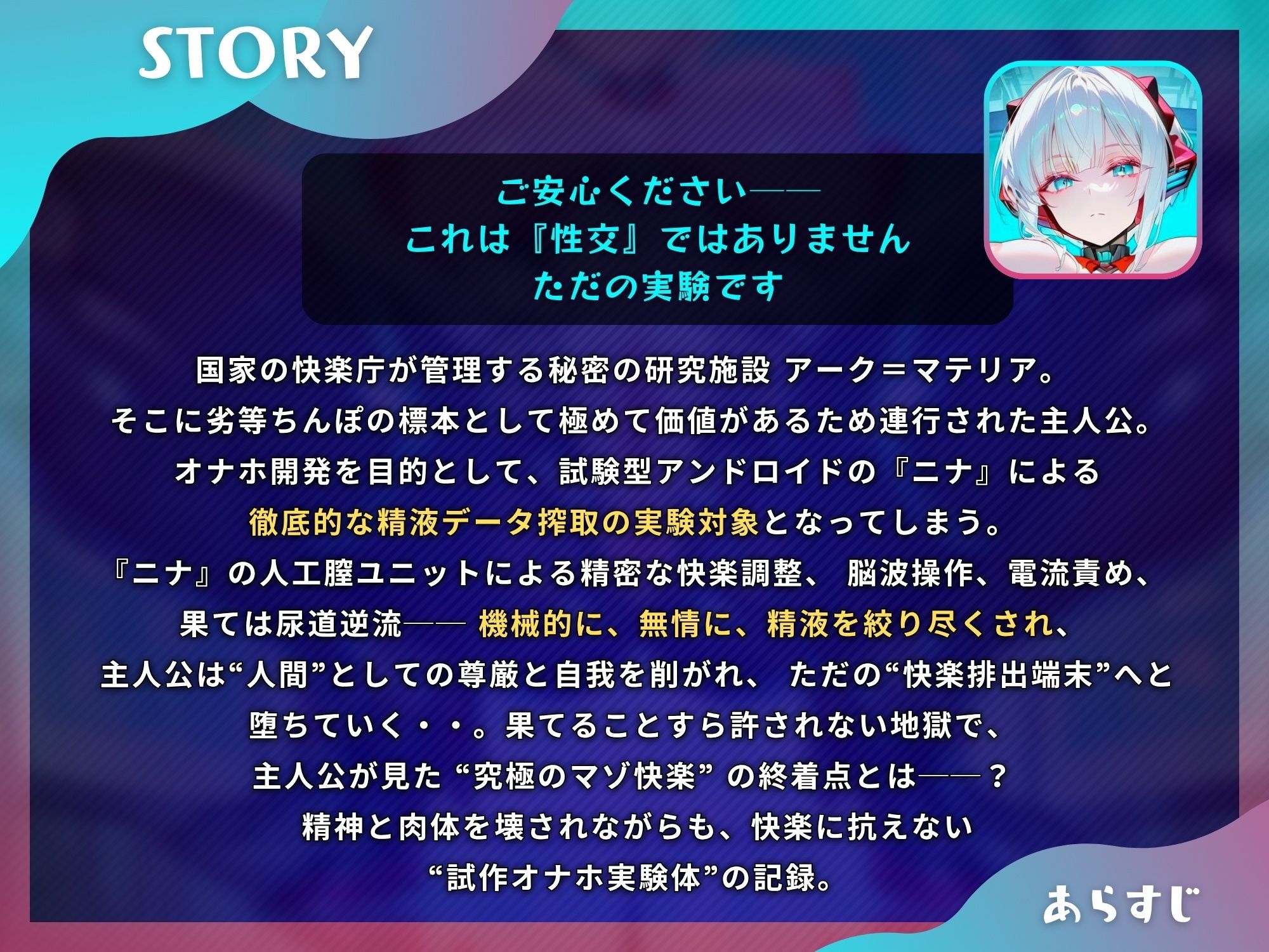 マゾちんぽを実験するアンドロイドは美しい記録を愛でる〜あなた様はオナホ開発の実験体として無情に搾精されます〜【ドM向け/KU100】