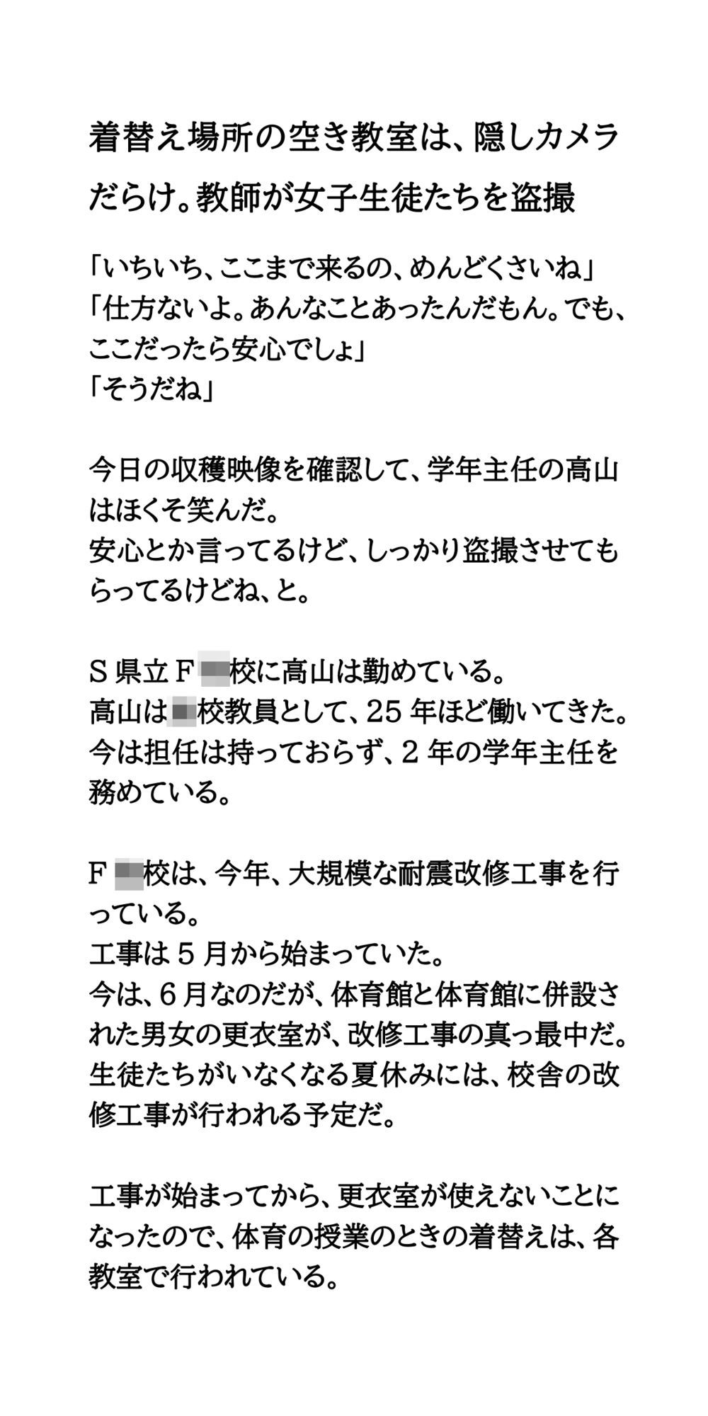 着替え場所の空き教室は、隠しカメラだらけ。教師が女子生徒たちを盗撮