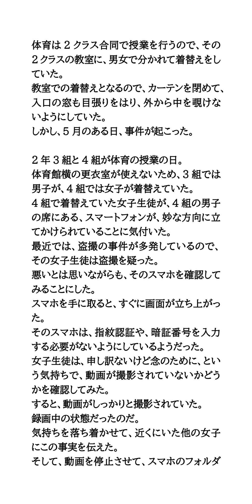 着替え場所の空き教室は、隠しカメラだらけ。教師が女子生徒たちを盗撮
