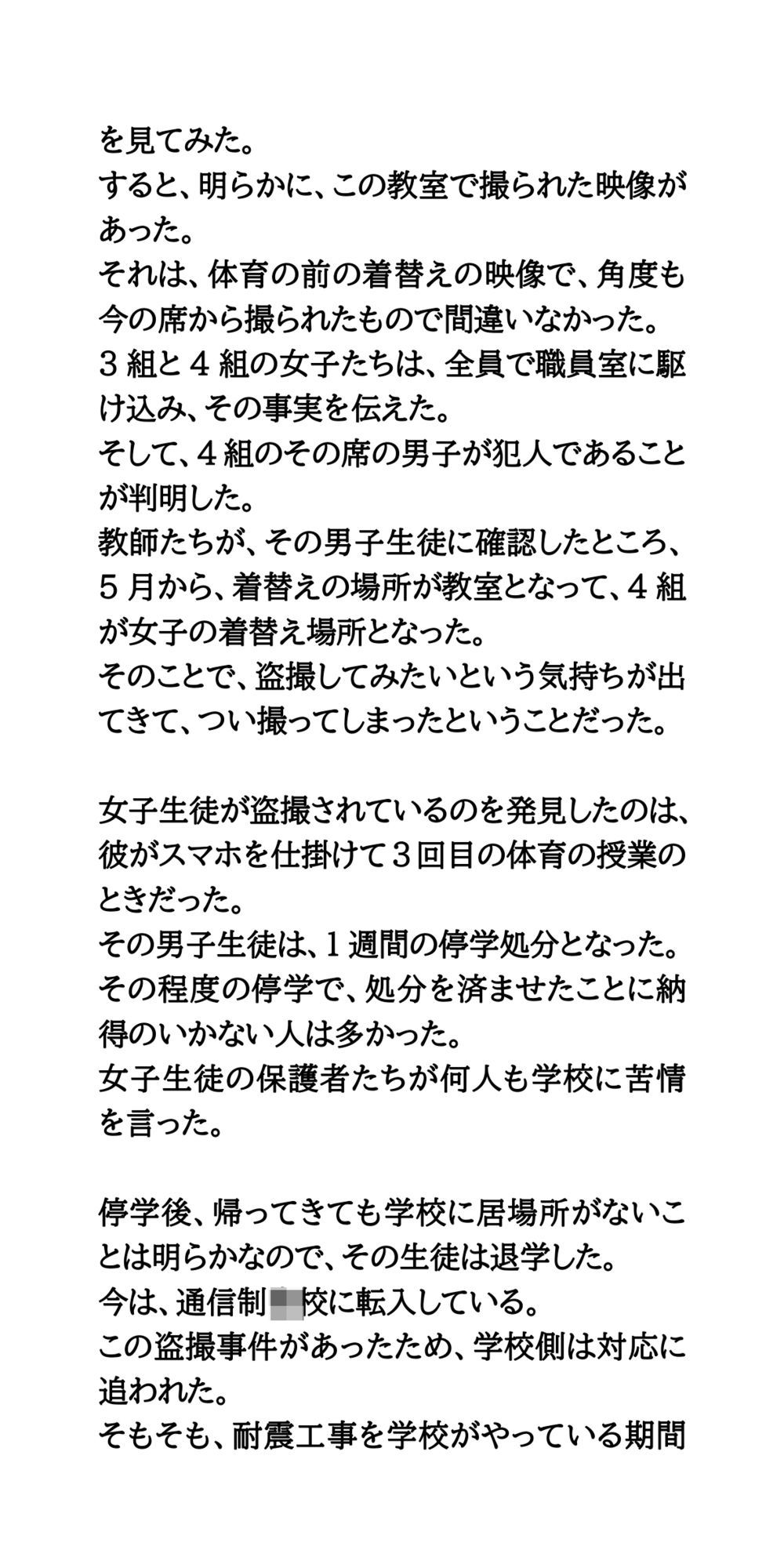 着替え場所の空き教室は、隠しカメラだらけ。教師が女子生徒たちを盗撮
