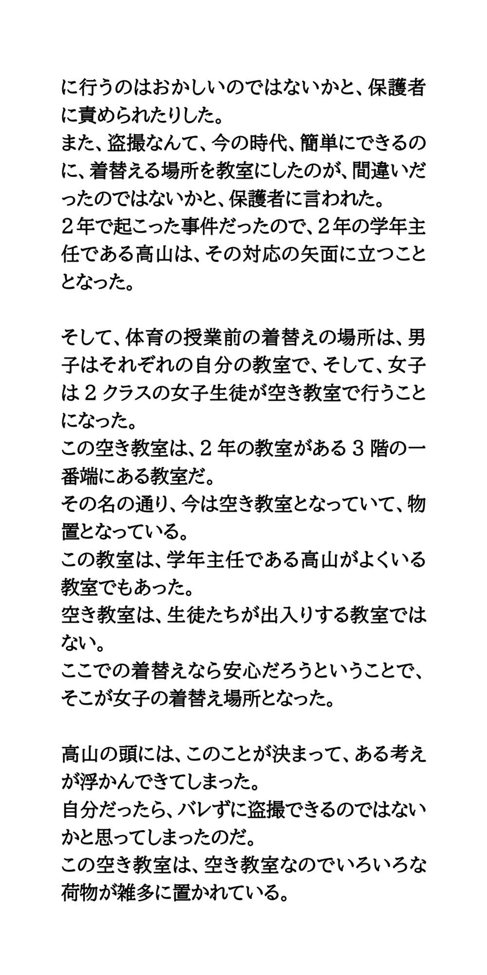 着替え場所の空き教室は、隠しカメラだらけ。教師が女子生徒たちを盗撮