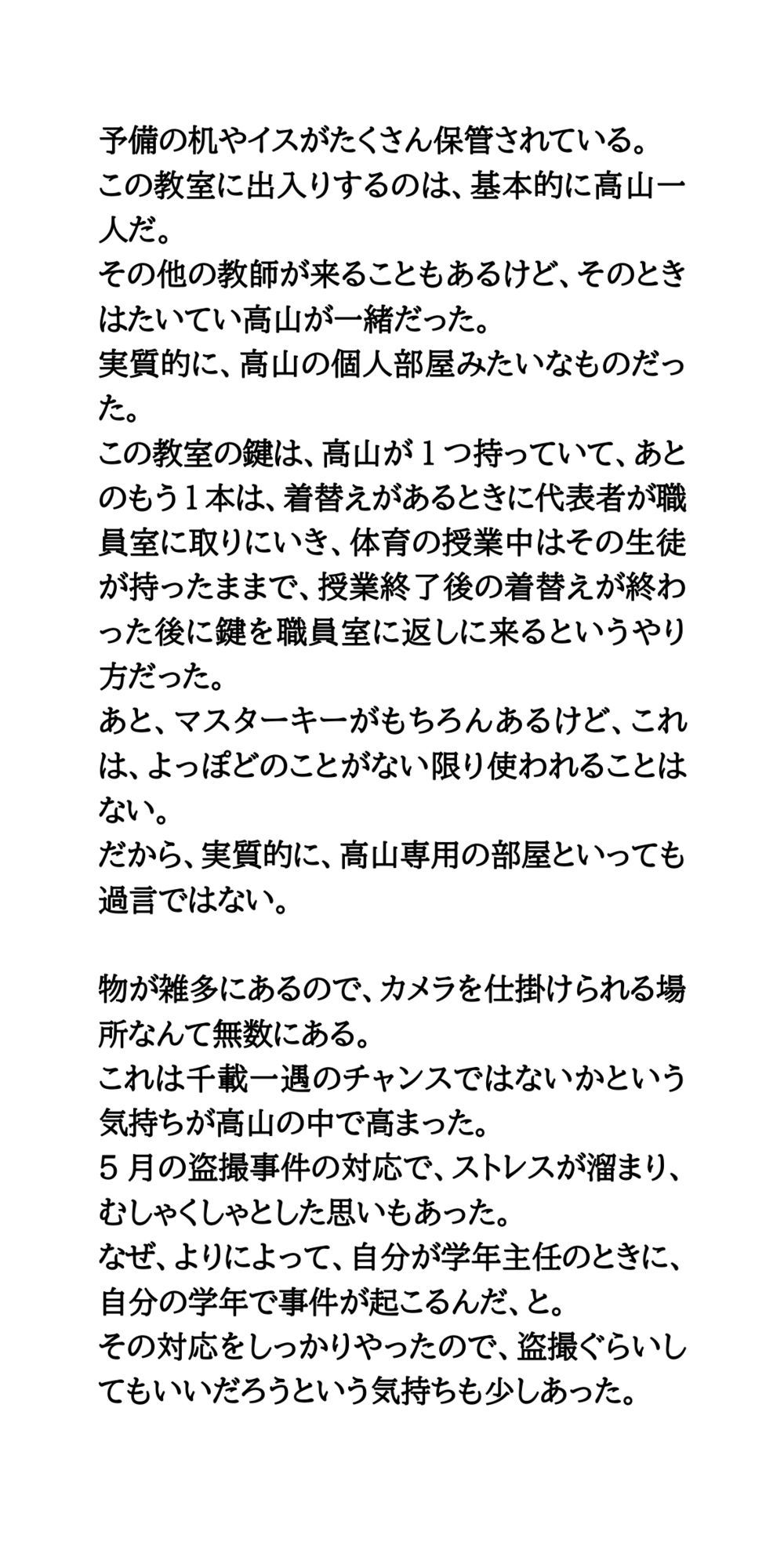 着替え場所の空き教室は、隠しカメラだらけ。教師が女子生徒たちを盗撮