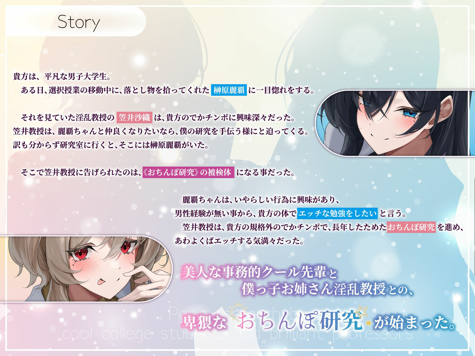 【発売直後40％オフ】事務的クール先輩と淫乱教授の被検体ドスケベ裏講義（JD、オホ声）