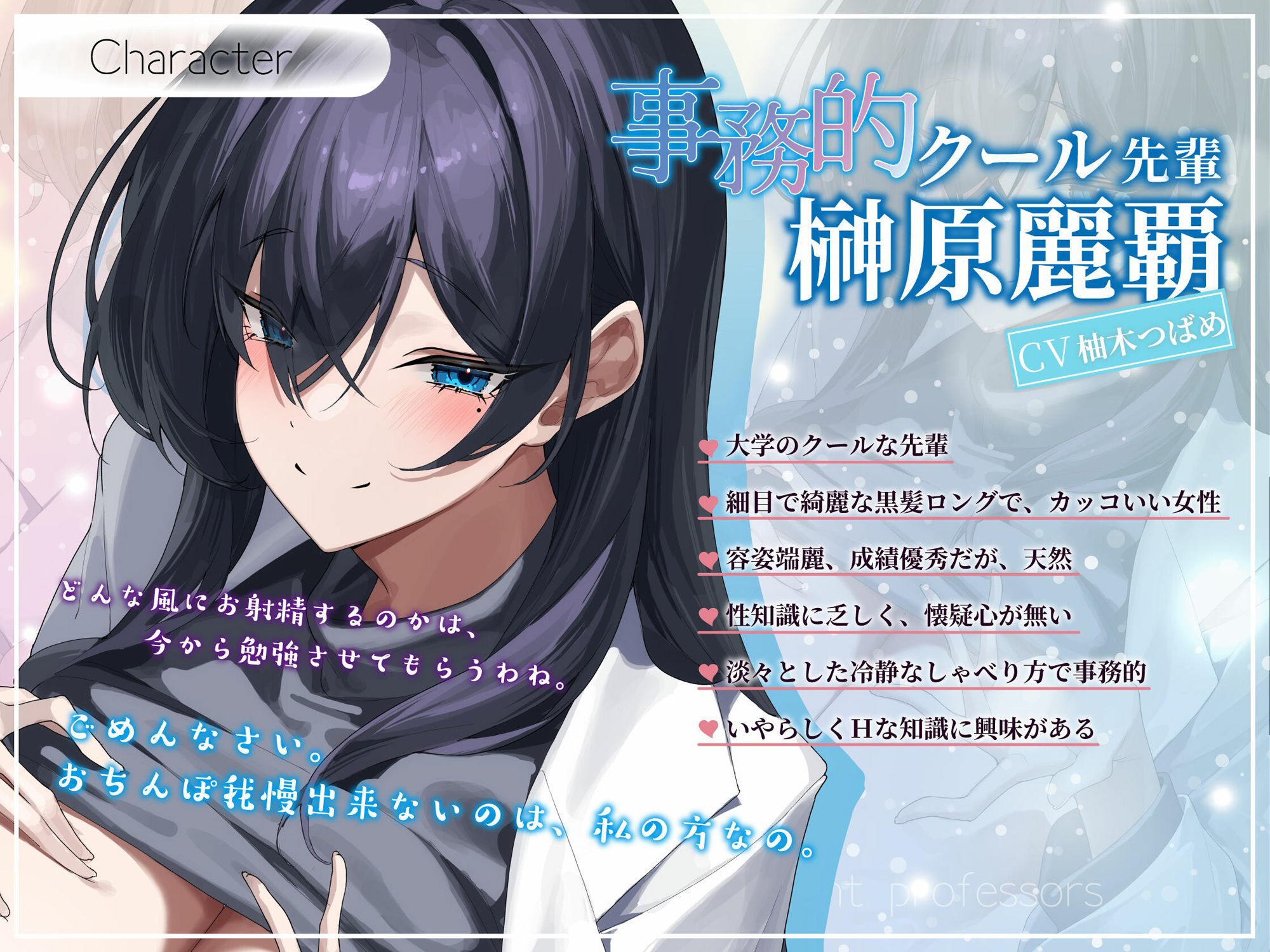 【発売直後40％オフ】事務的クール先輩と淫乱教授の被検体ドスケベ裏講義（JD、オホ声）