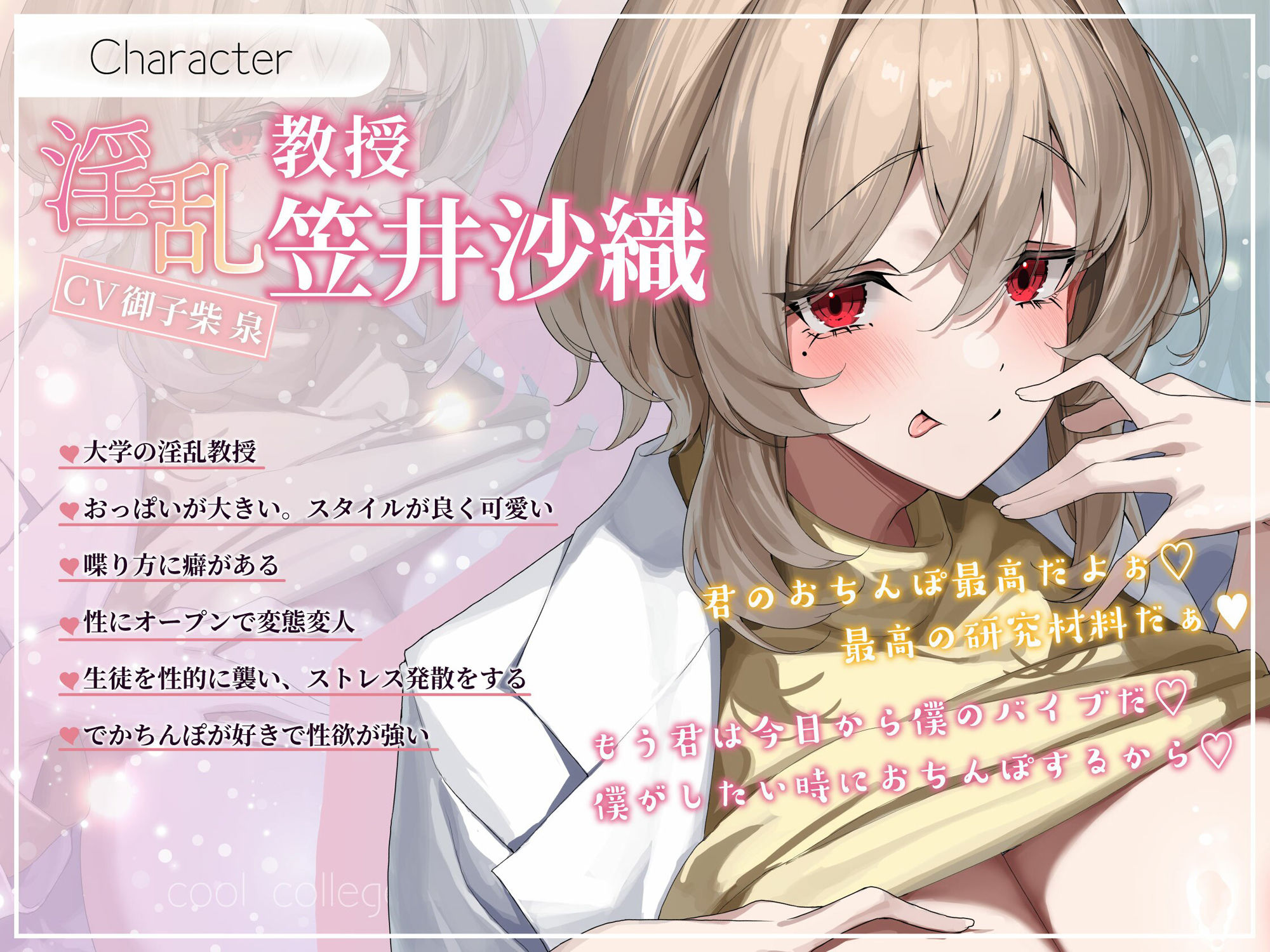 【発売直後40％オフ】事務的クール先輩と淫乱教授の被検体ドスケベ裏講義（JD、オホ声）