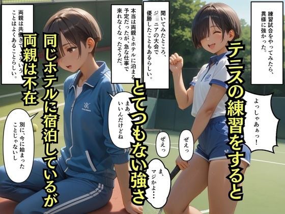 【500枚】大人にタメ口なテニス少年が実は少女だったので【日焼け美少女と中年男の一週間限りのセックスの記録】【パイパンロリ】