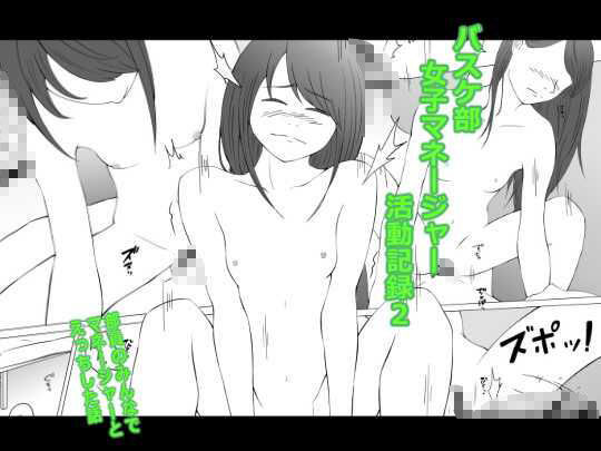 バスケ部女子マネージャー活動記録2