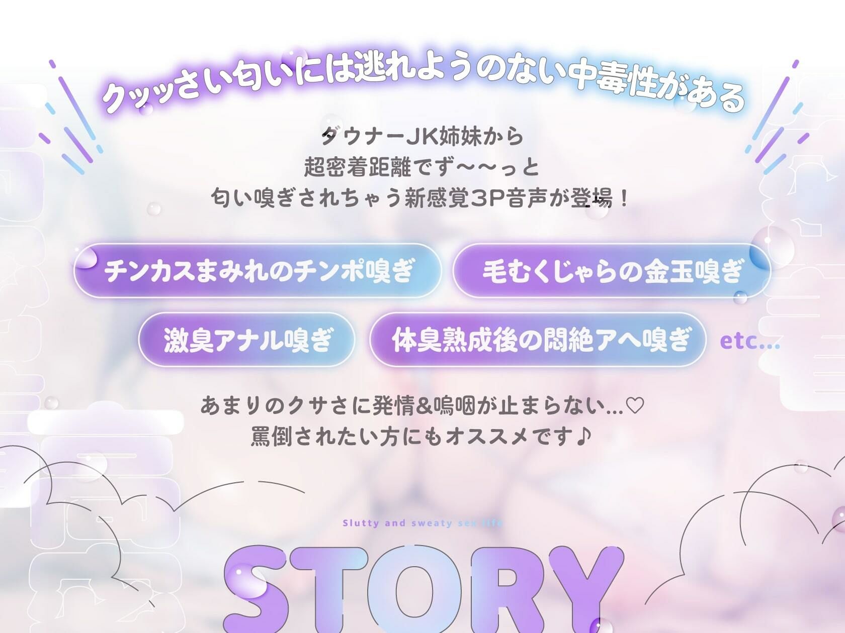 【豪華15大特典！】ダウナーJK姉妹の高密着W匂い嗅ぎ〜だらだら発情汗だくえっち性活【無声音囁き特化・全編ゆるオホ
