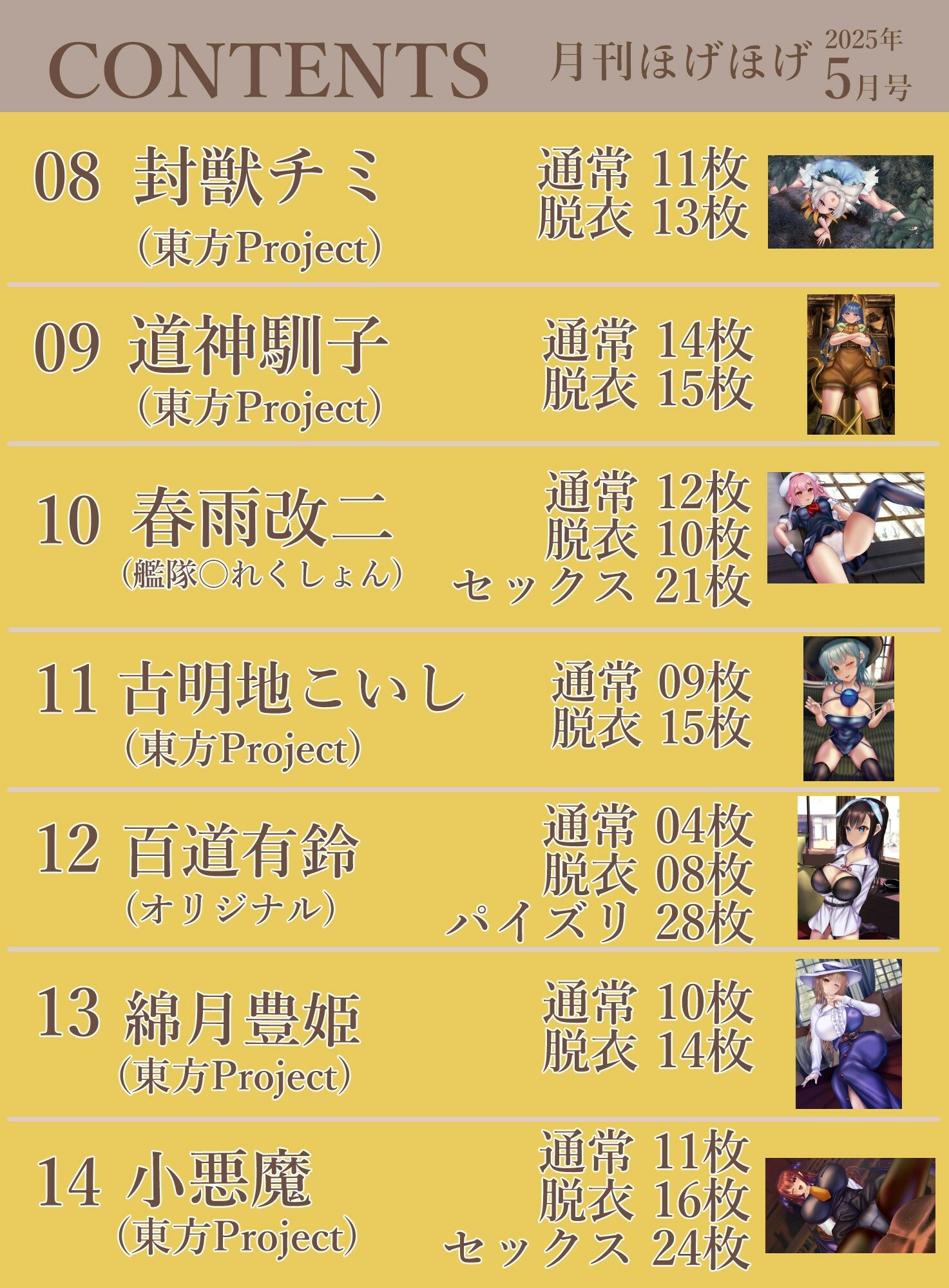 月刊ほげほげ2025年5月号