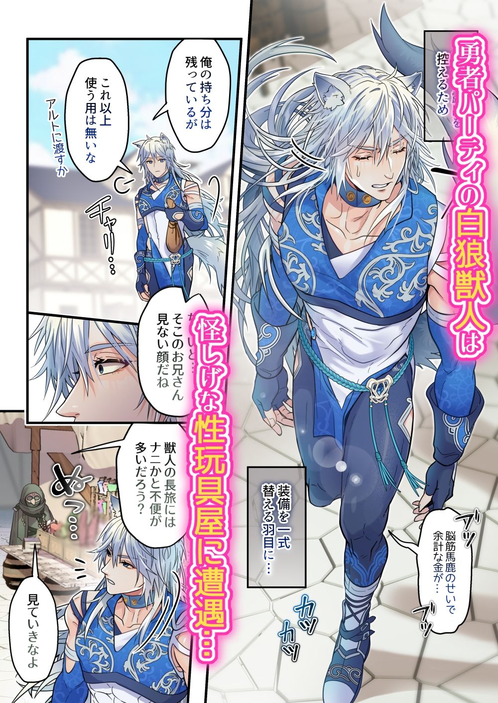 生イキ狼は状態異常:カントボーイになった！