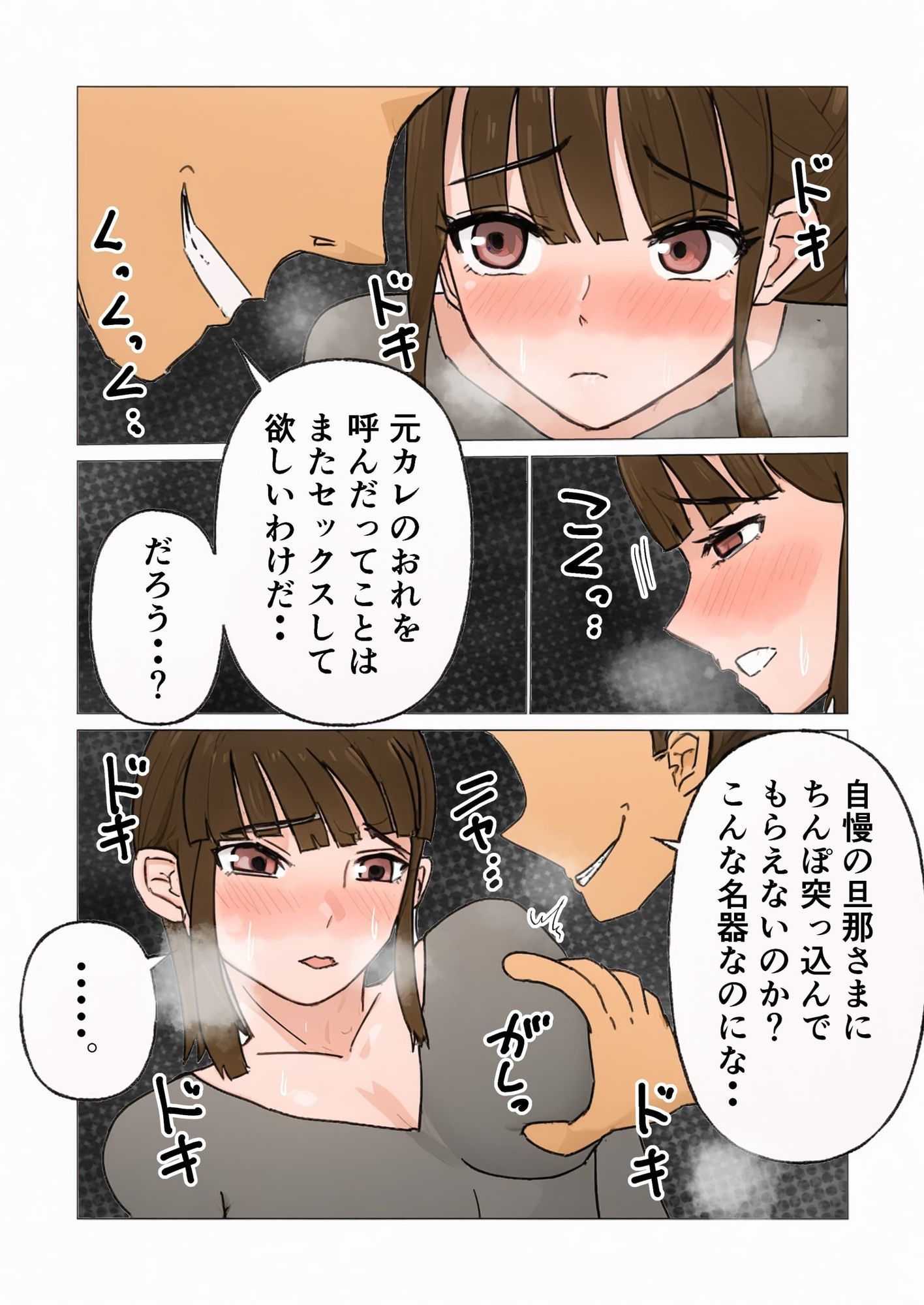 俺じゃなくて元カレに性処理してもらっている妻