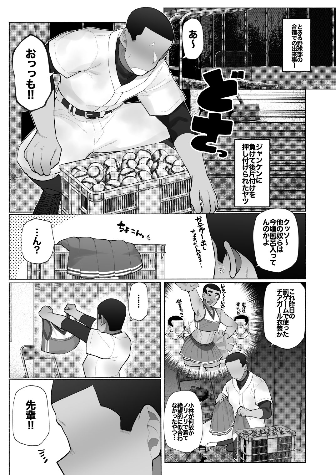 合宿で性欲がたまったので野球部坊主後輩を女装させてブチ●す。