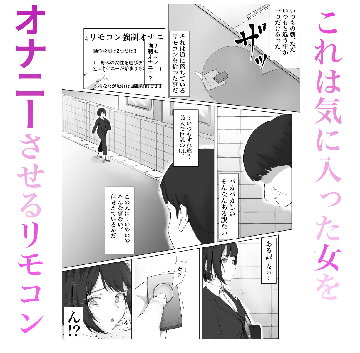 ある日、強●オナニーさせてエッチ（無理矢理）できるリモコンを拾って最高の人生になった。