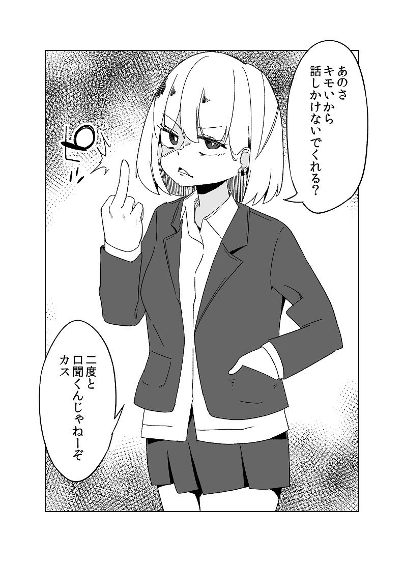 ボコられ女子〜言葉は自分に返ってくる〜