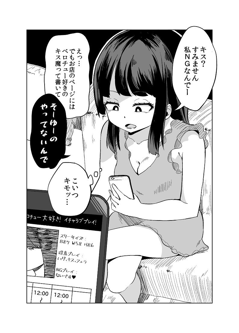 ボコられ女子〜言葉は自分に返ってくる〜