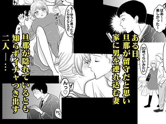 妻と不倫男とのSEXを覗きながらシコッた話