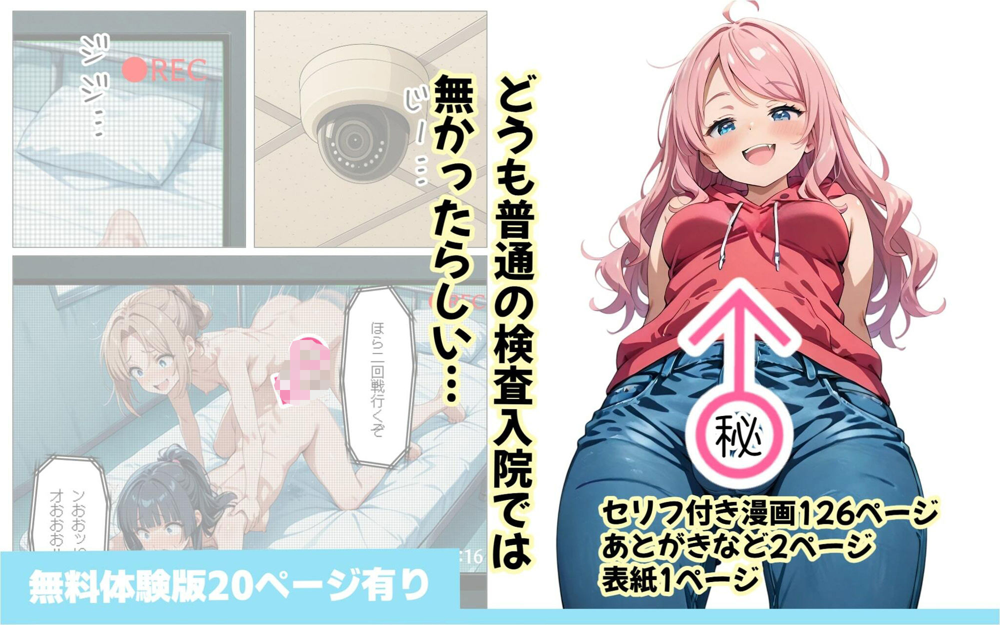 寄生チ〇ポに感染して入院したので種付けしまくる