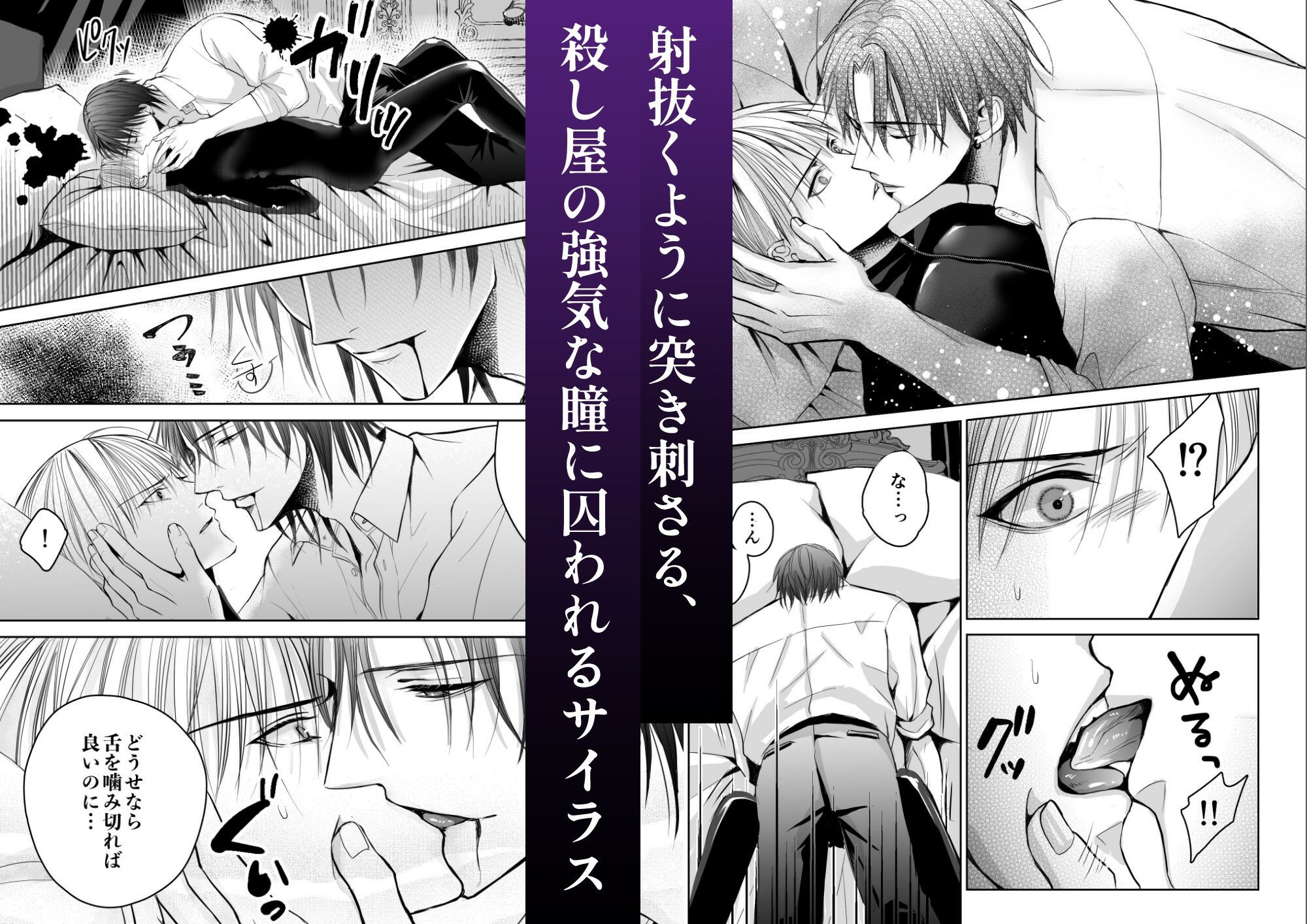 殺し屋の俺がターゲットに抱かれるなんて