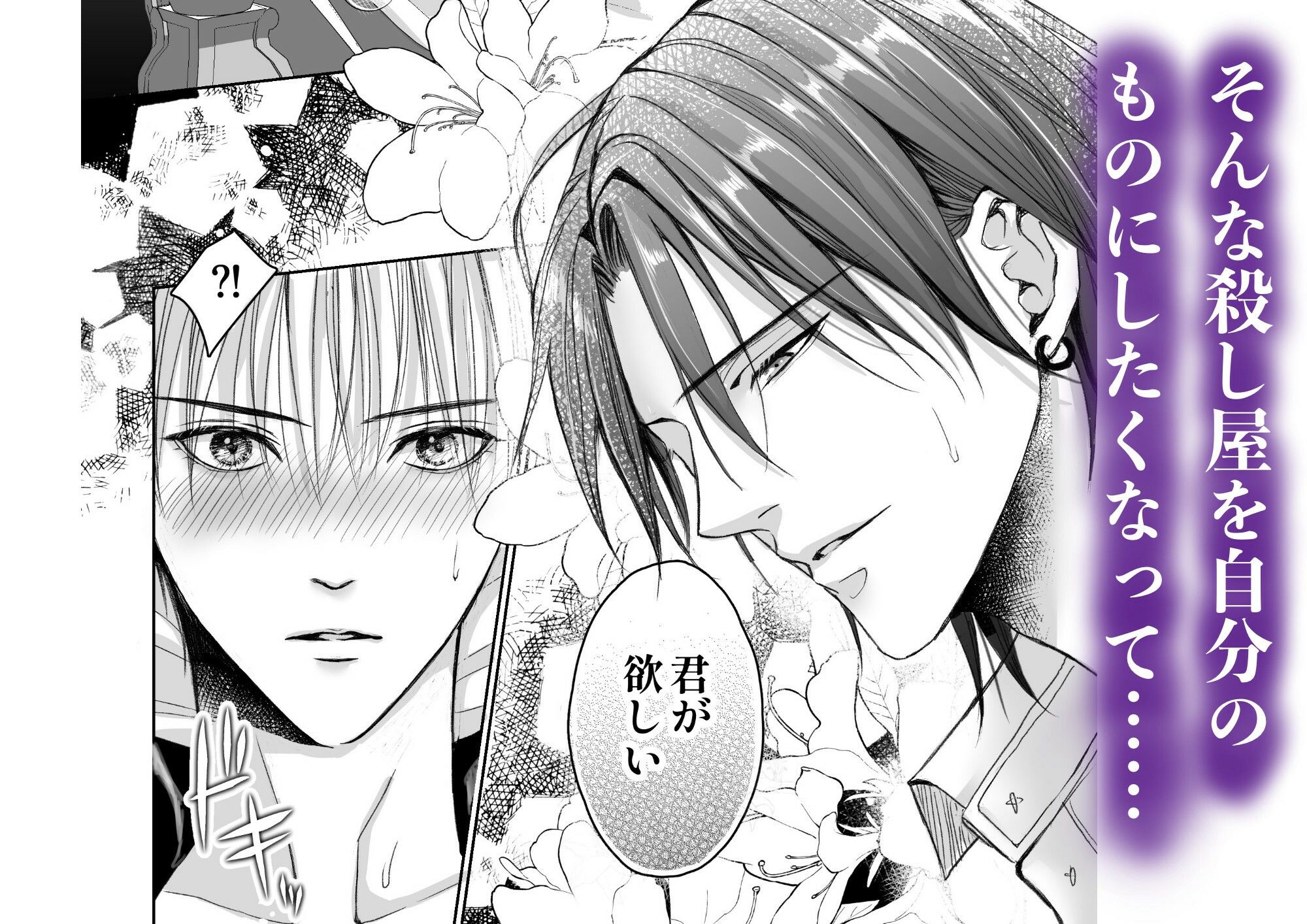 殺し屋の俺がターゲットに抱かれるなんて