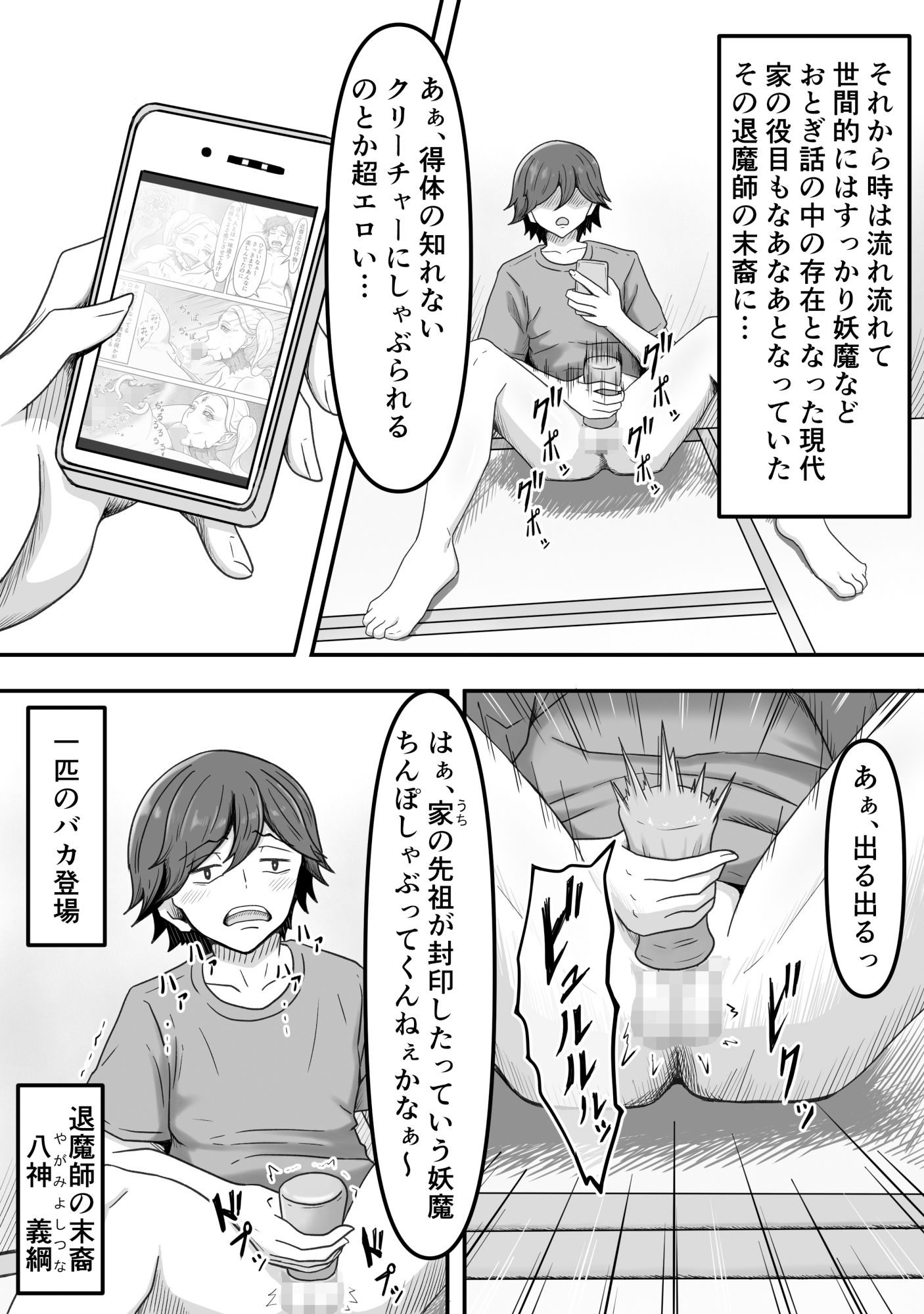 欲望に負けて搾精妖魔の封印を解除したら大変なことになった話し