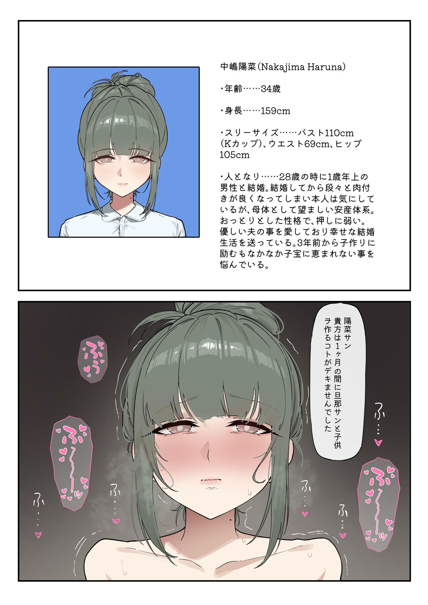 少子化対策未来庁 ━陽菜編━