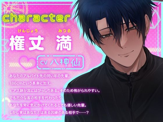 なあ、おれのこと覚えてる？〜優しいバイト先の先輩は×××でした！？〜