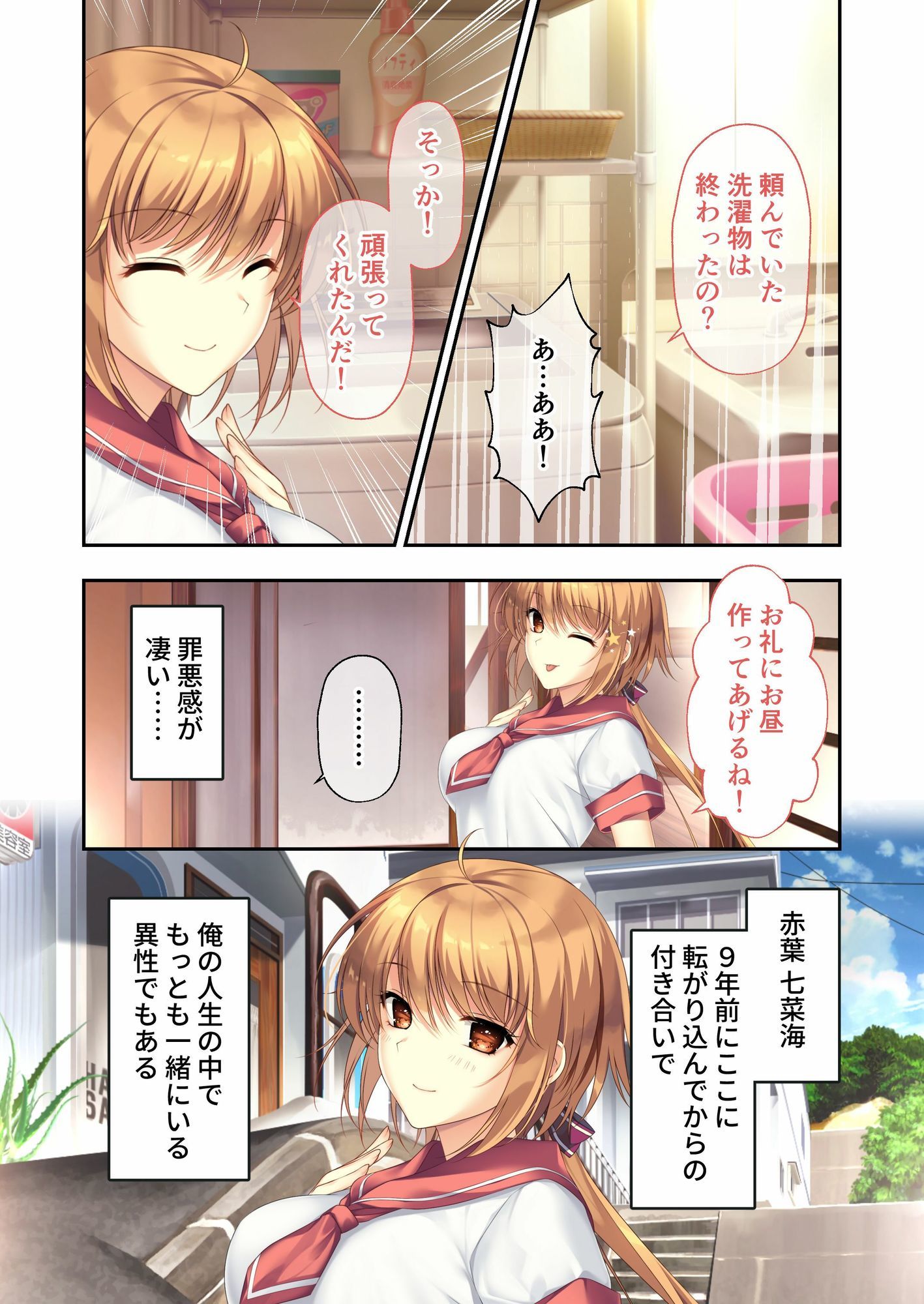 ムチムチだからムクムクした 〜シェアハウスは幼なじみハーレム♪とろあまHな共同性活〜 共通&七菜海ルート モザイクコミック総集編