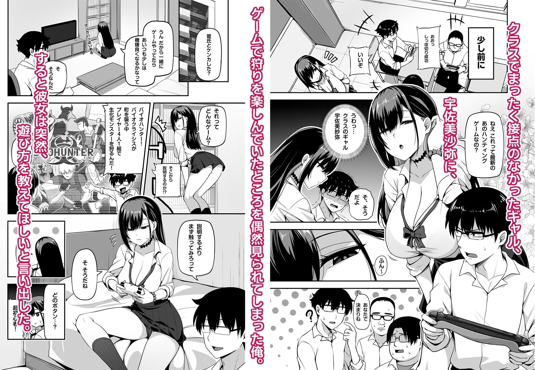 クラスのギャルがうちに来て、一緒にハンティングアクションやってみた件