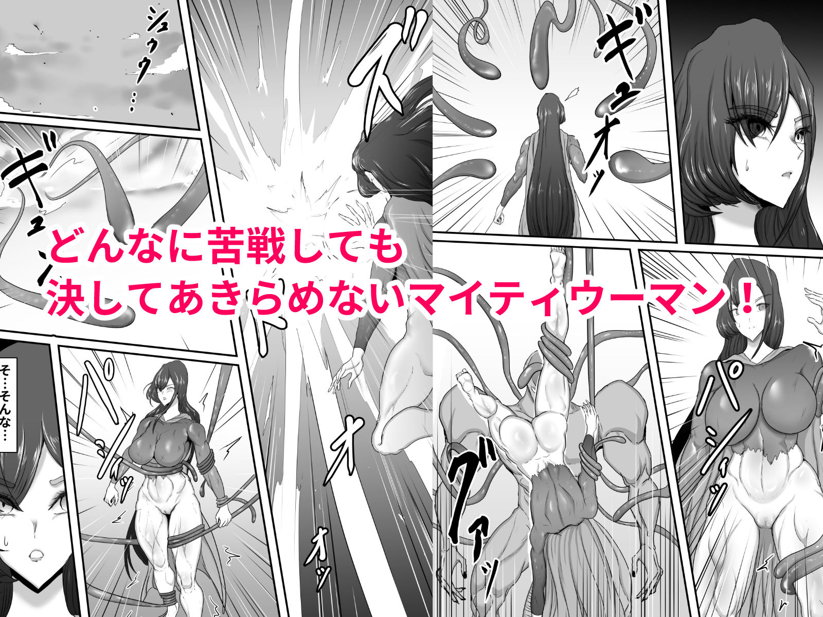 正義のヒーローマイティウーマン2