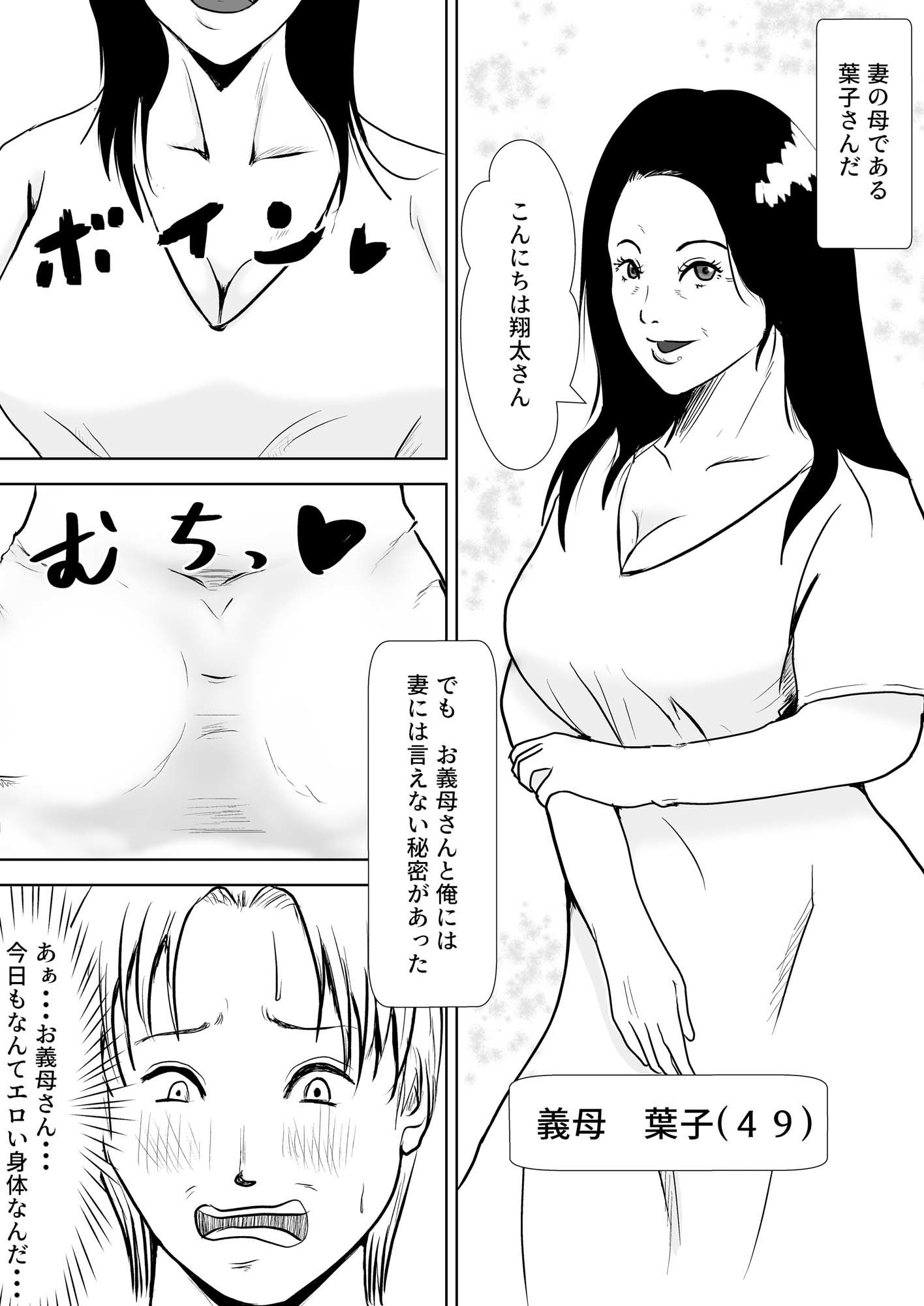 妻の代わりに義母とヤる
