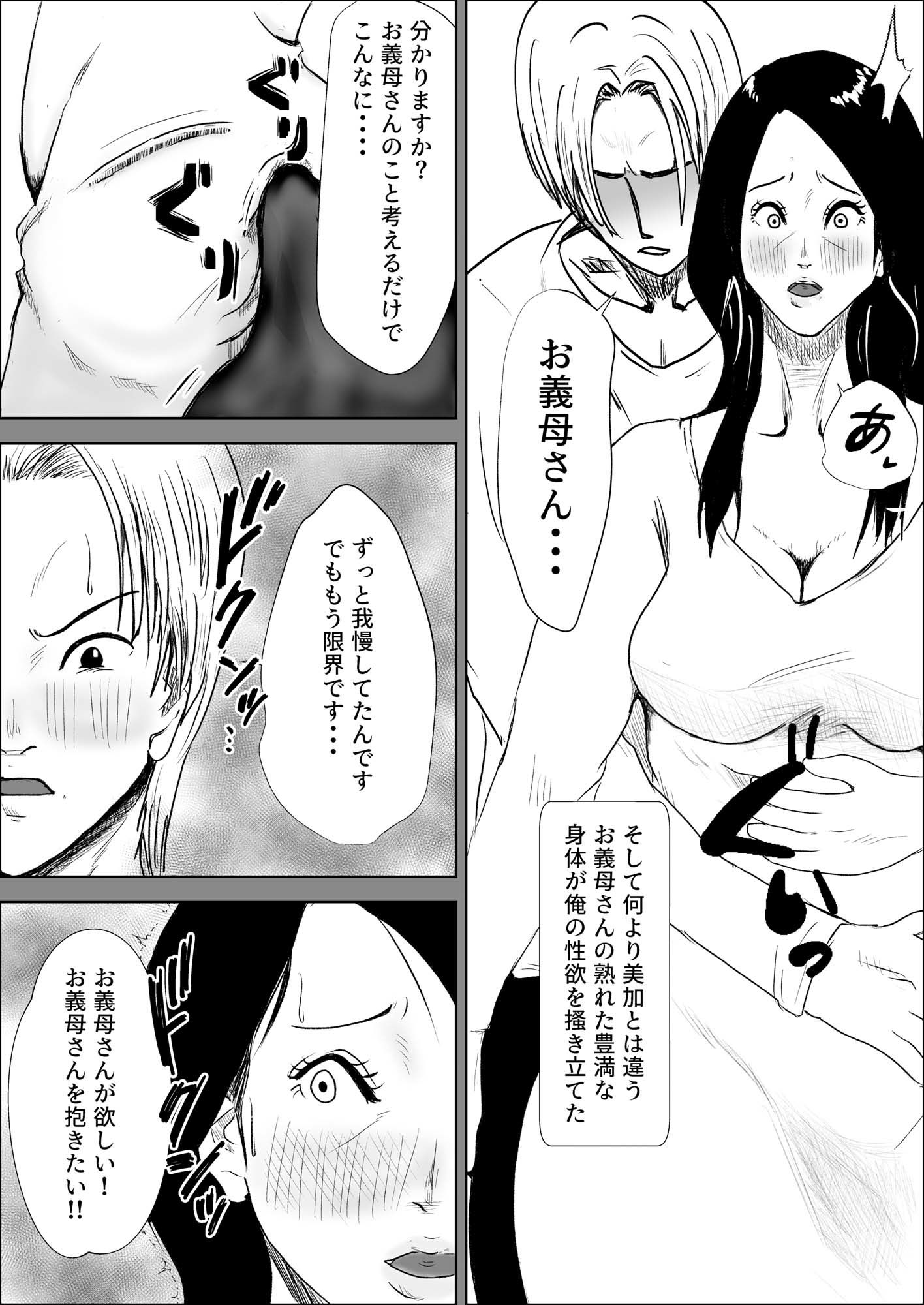 妻の代わりに義母とヤる
