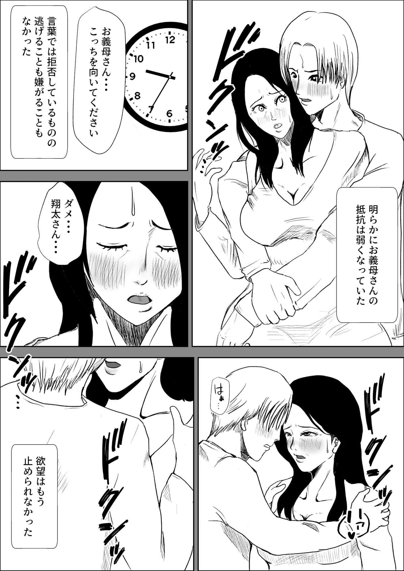 妻の代わりに義母とヤる