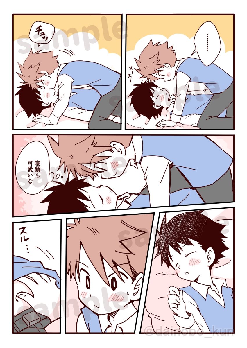 ボク達、おつき合いしています!(2)