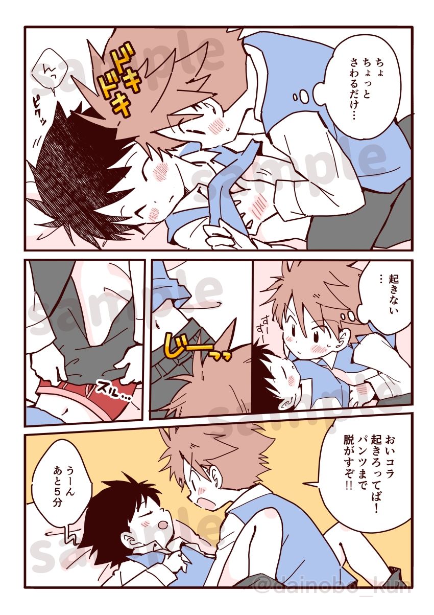 ボク達、おつき合いしています!(2)