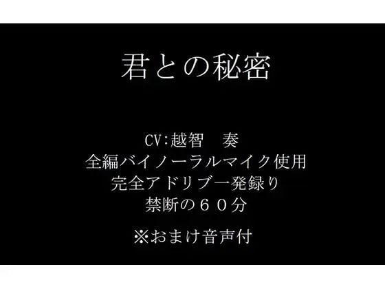 【バイノーラル】君との秘密