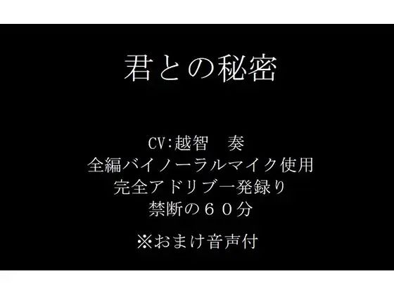 【バイノーラル】君との秘密