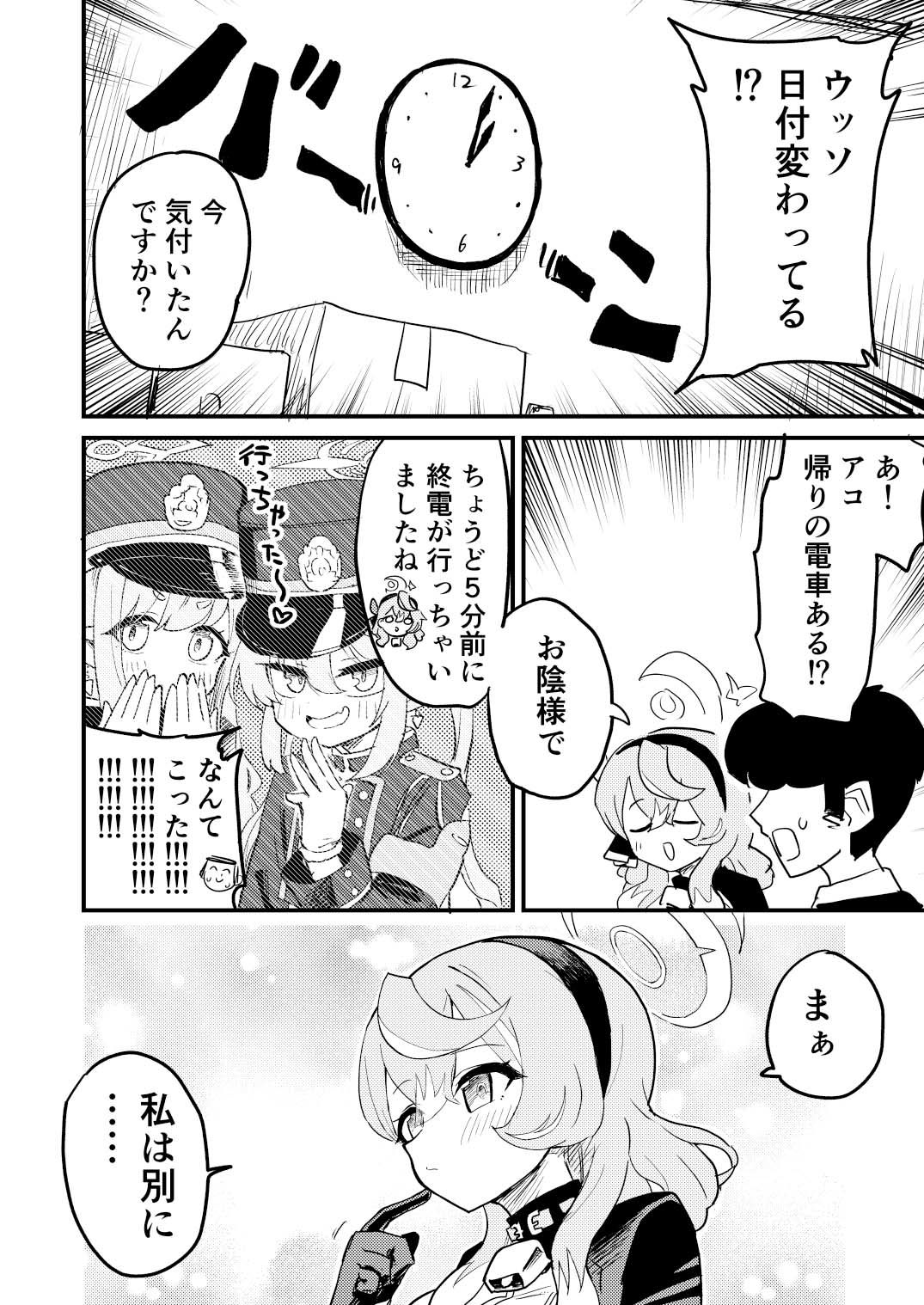 アコとイチャつきたいから終電破壊した