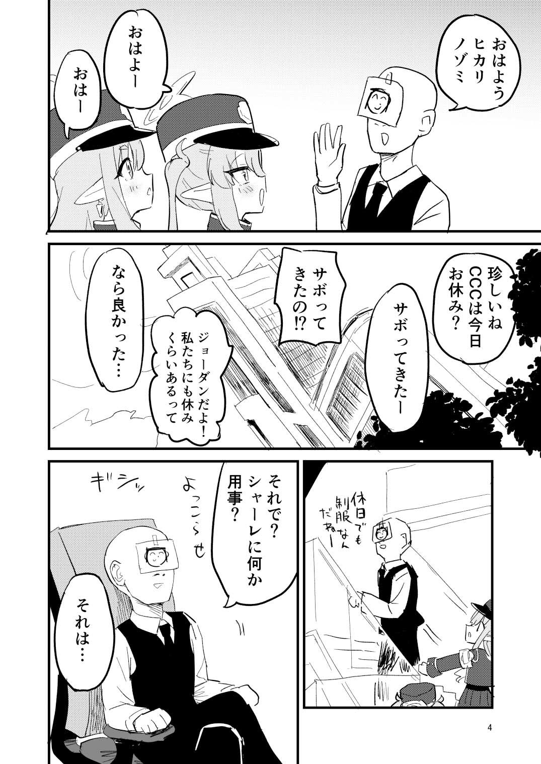 シュポ◯キを分からせよう！！