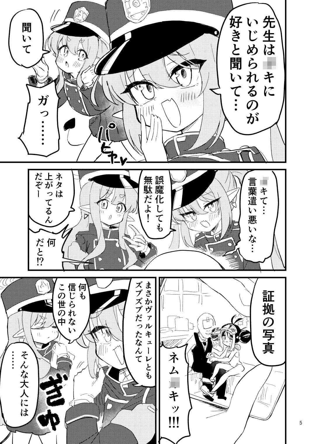 シュポ◯キを分からせよう！！