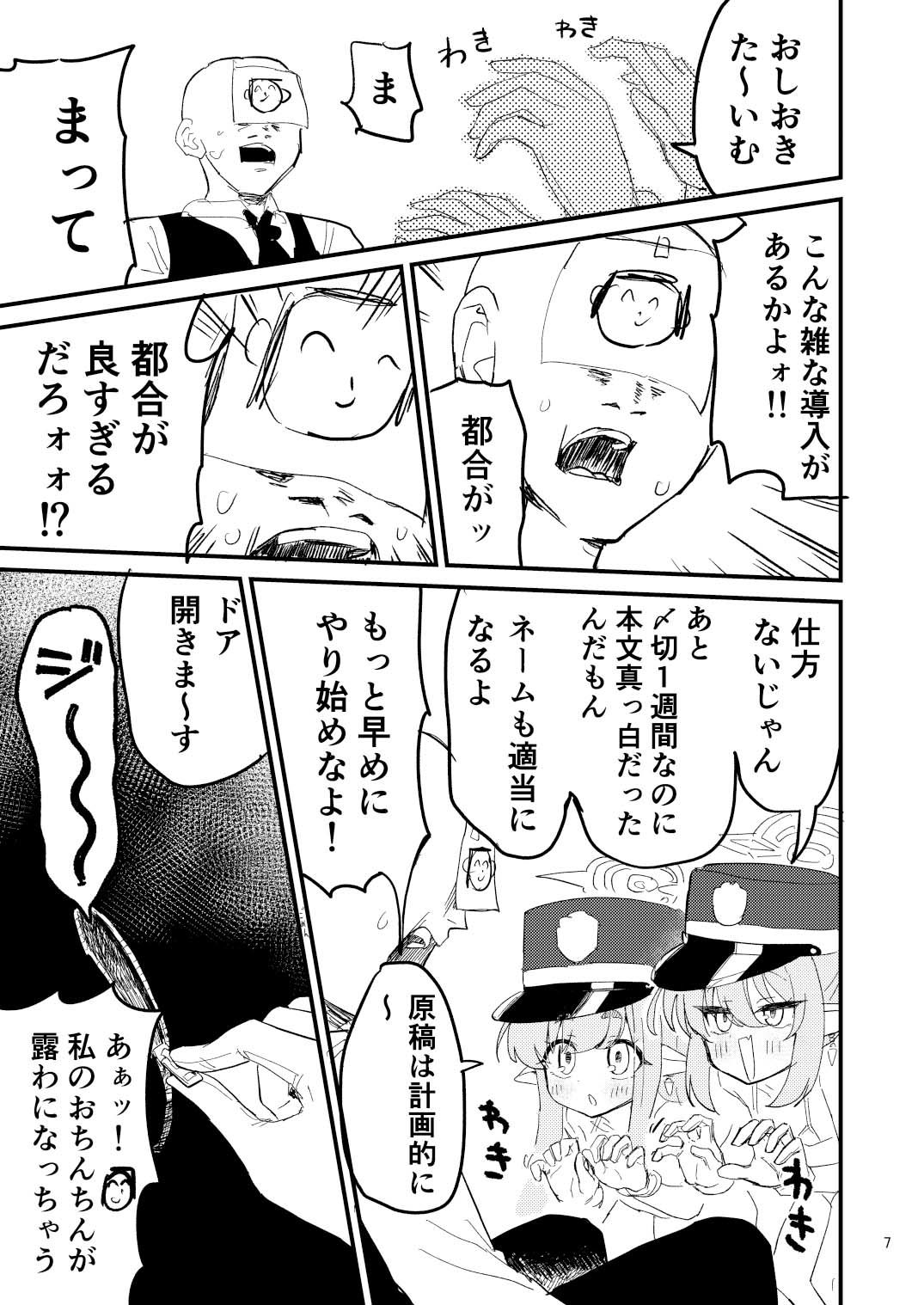 シュポ◯キを分からせよう！！