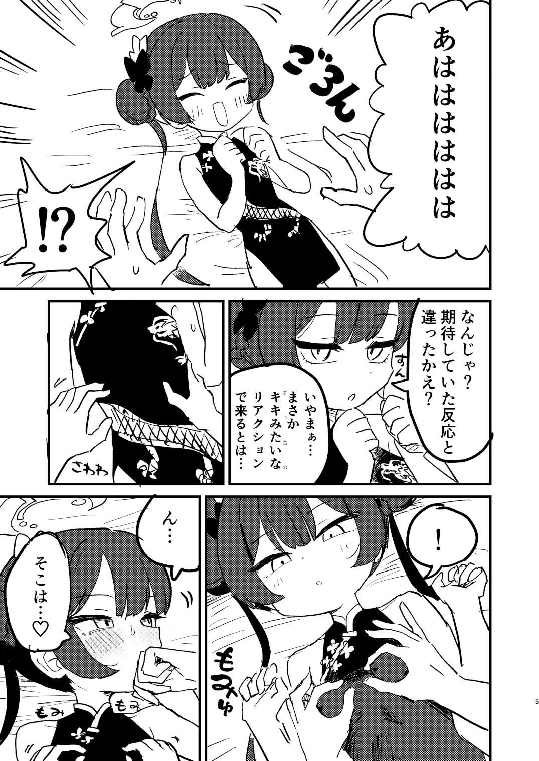 今は門主じゃなくただの