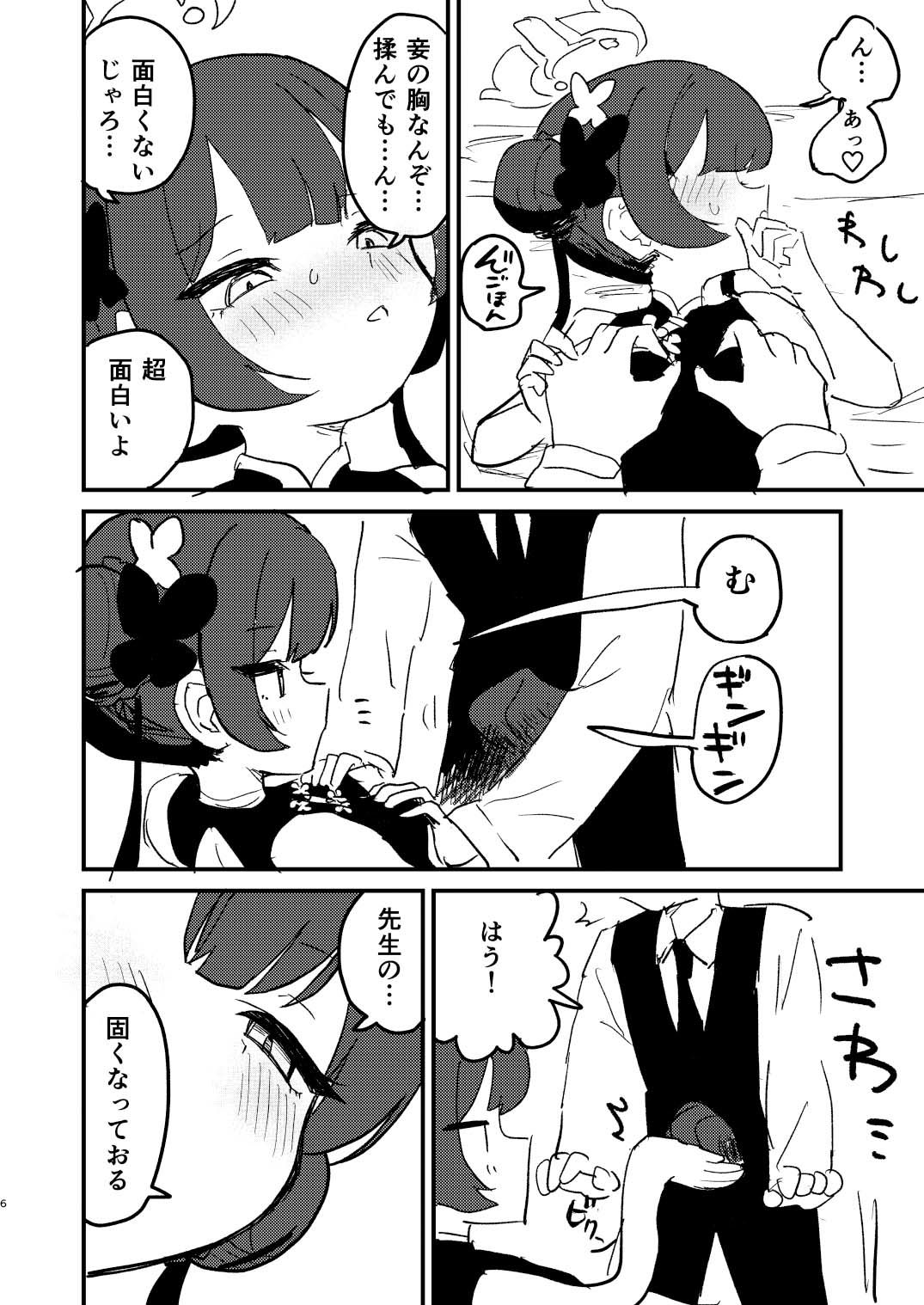 今は門主じゃなくただの