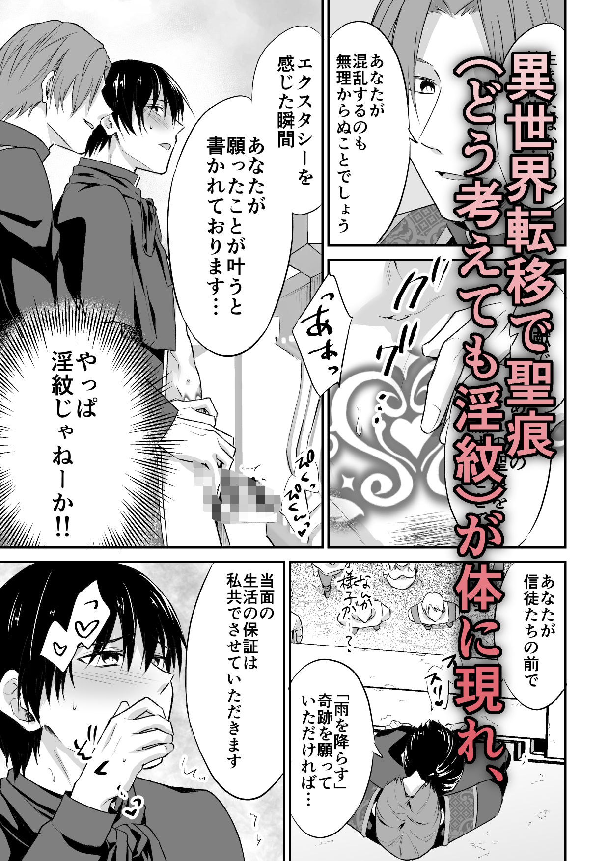 ドSな友人は淫紋聖（性）職者を支配したい