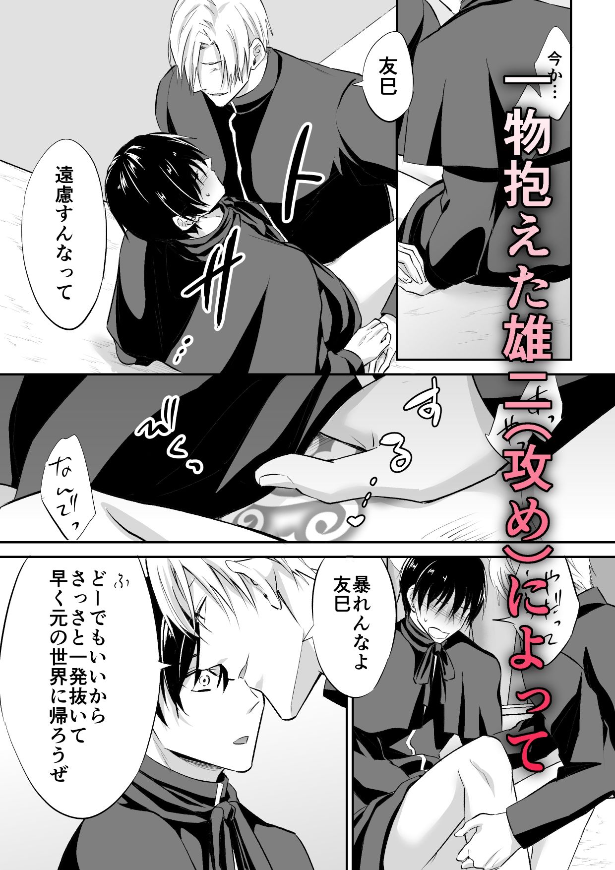 ドSな友人は淫紋聖（性）職者を支配したい