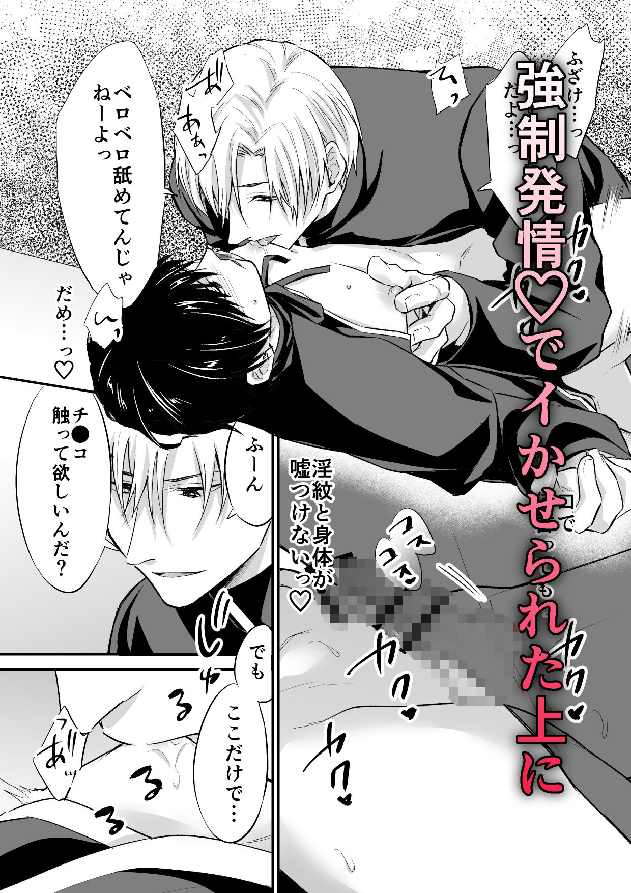 ドSな友人は淫紋聖（性）職者を支配したい