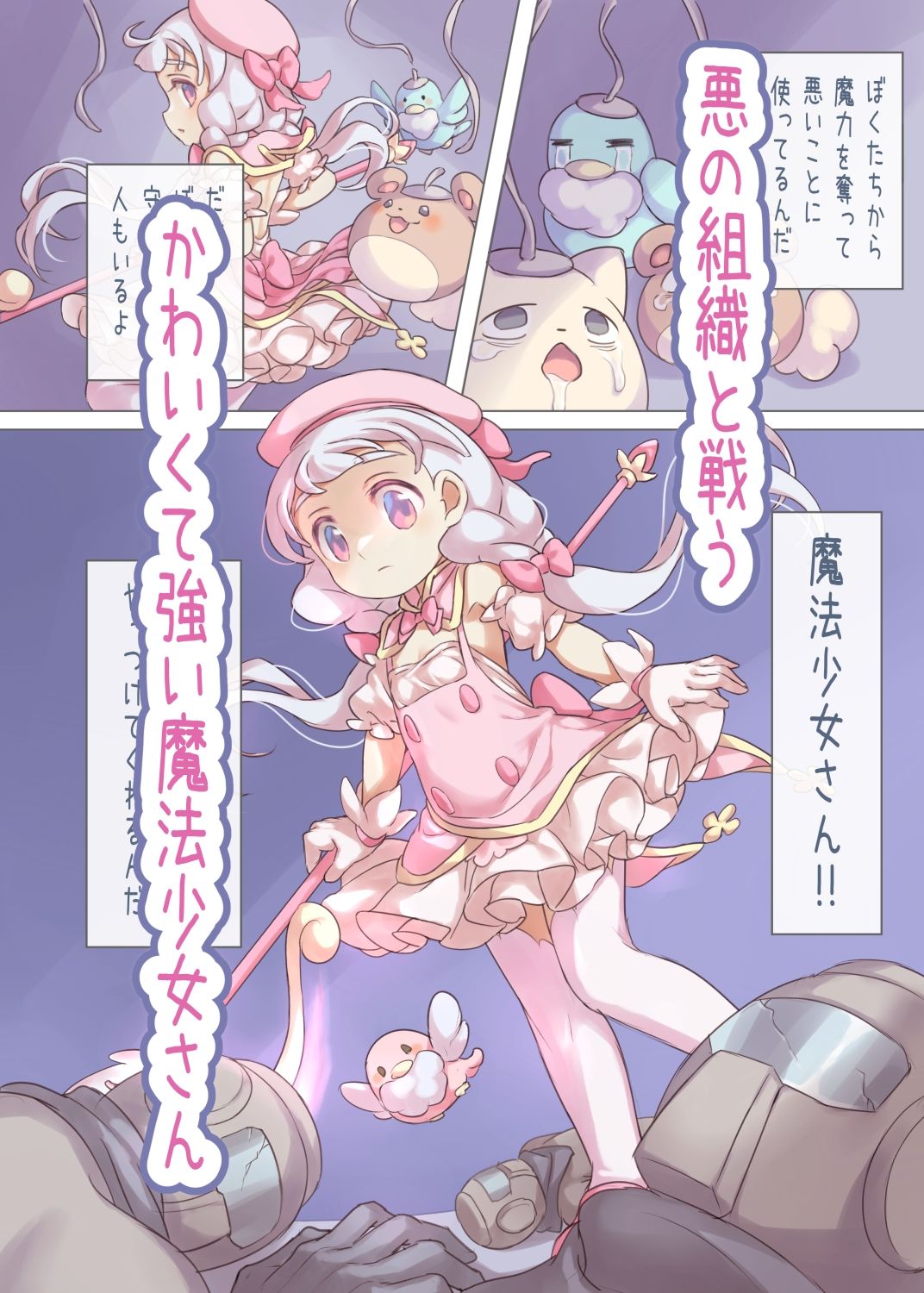 魔法少女VS悪のおじさん